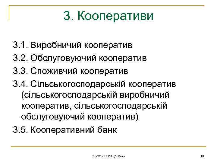 3. Кооперативи 3. 1. Виробничий кооператив 3. 2. Обслуговуючий кооператив 3. 3. Споживчий кооператив