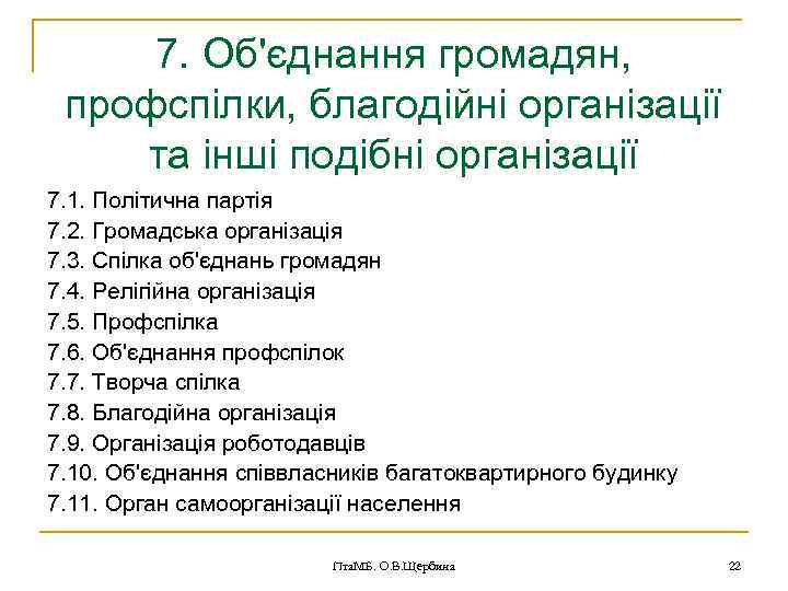 7. Об'єднання громадян, профспілки, благодійні організації та інші подібні організації 7. 1. Політична партія