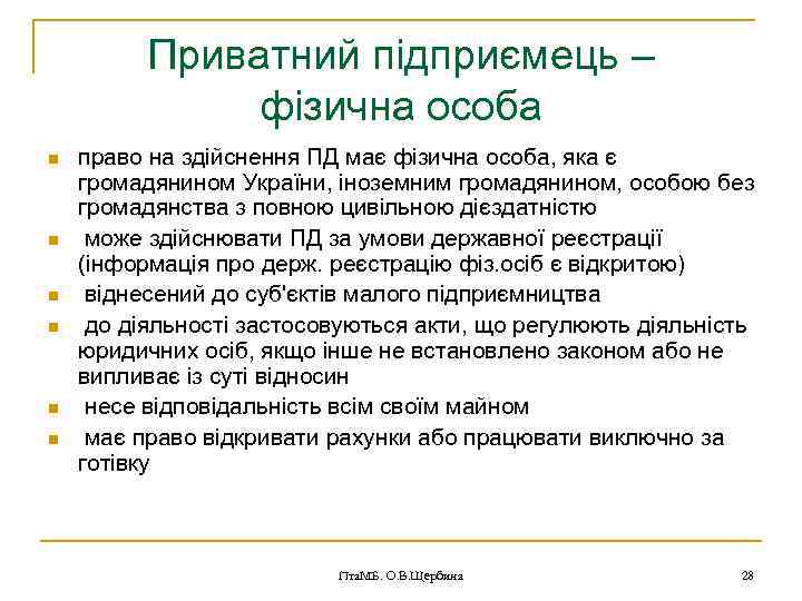 Приватний підприємець – фізична особа n n n право на здійснення ПД має фізична