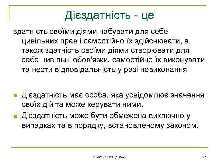 Дієздатність - це здатність своїми діями набувати для себе цивільних прав і самостійно їх