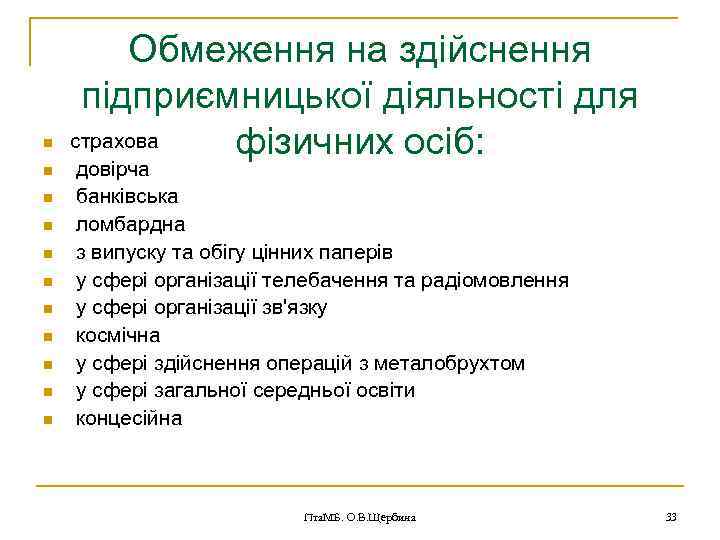 n n n Обмеження на здійснення підприємницької діяльності для страхова фізичних осіб: довірча банківська