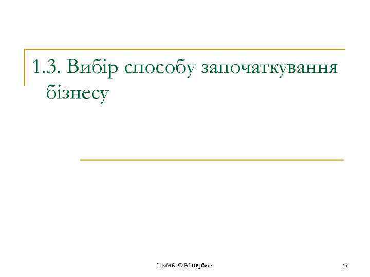 1. 3. Вибір способу започаткування бізнесу Пта. МБ. О. В. Щербина 47 