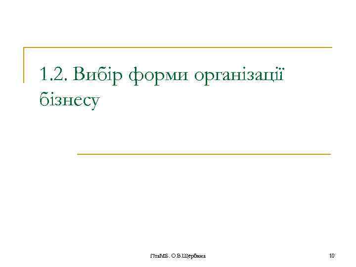 1. 2. Вибір форми організації бізнесу Пта. МБ. О. В. Щербина 10 