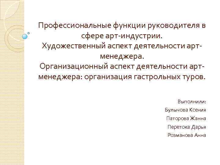 Руководитель проекта роль функции профессиональный профиль