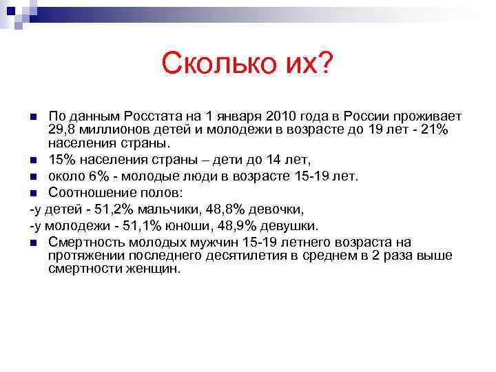 Сколько их? По данным Росстата на 1 января 2010 года в России проживает 29,
