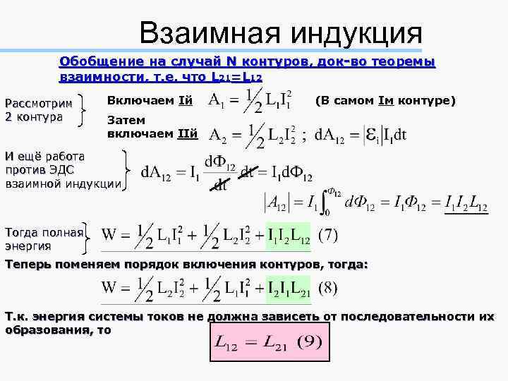 Взаимная индуктивность формула