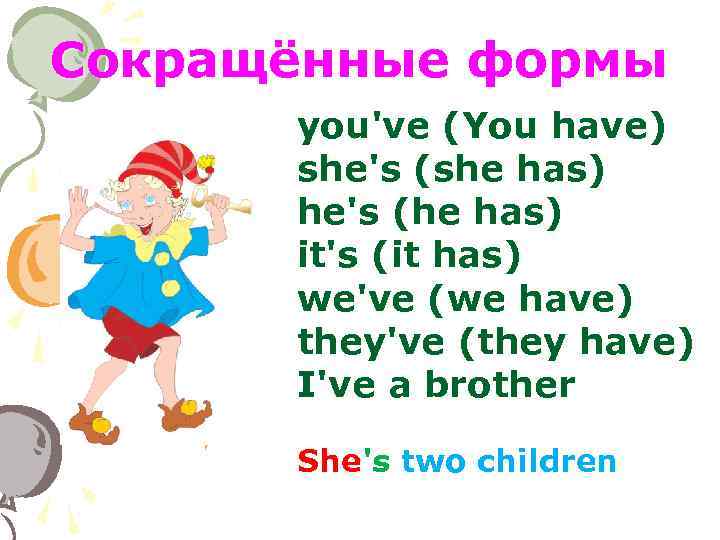 Сокращённые формы you've (You have) she's (she has) he's (he has) it's (it has)