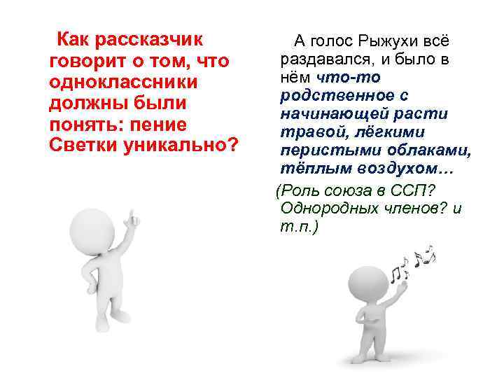Как рассказчик говорит о том, что одноклассники должны были понять: пение Светки уникально? А