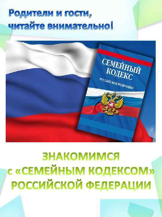 Родители и гости, читайте внимательно! 