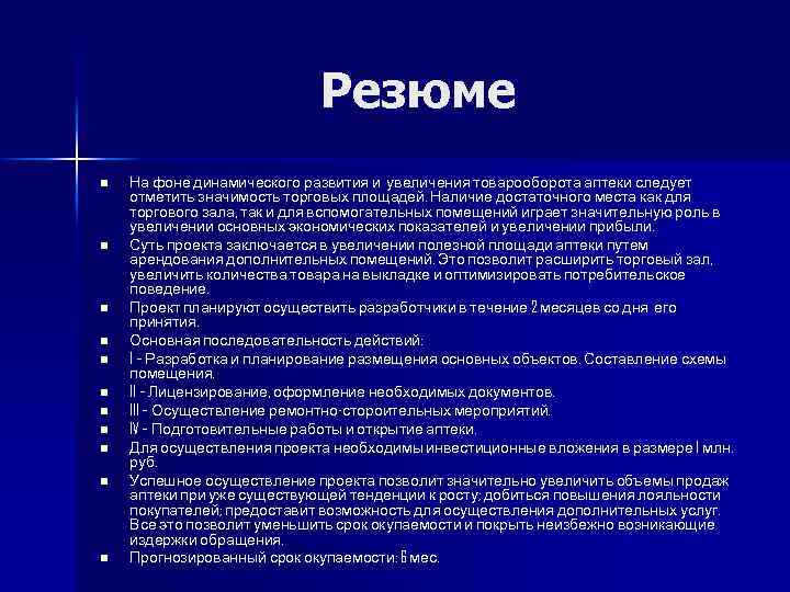 Бизнес план реконструкции предприятия