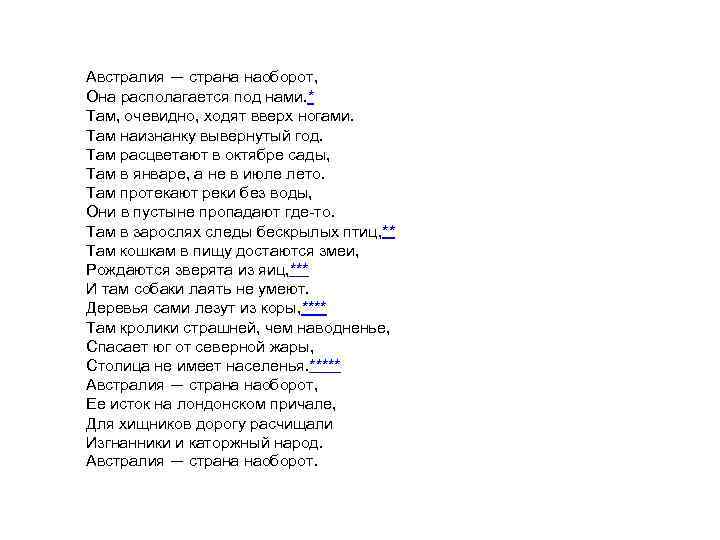 Австралия — страна наоборот, Она располагается под нами. * Там, очевидно, ходят вверх ногами.