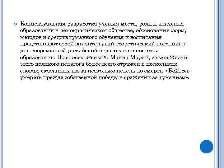  Концептуальная разработка ученым места, роли и значения образования в демократическом обществе, обоснование форм,