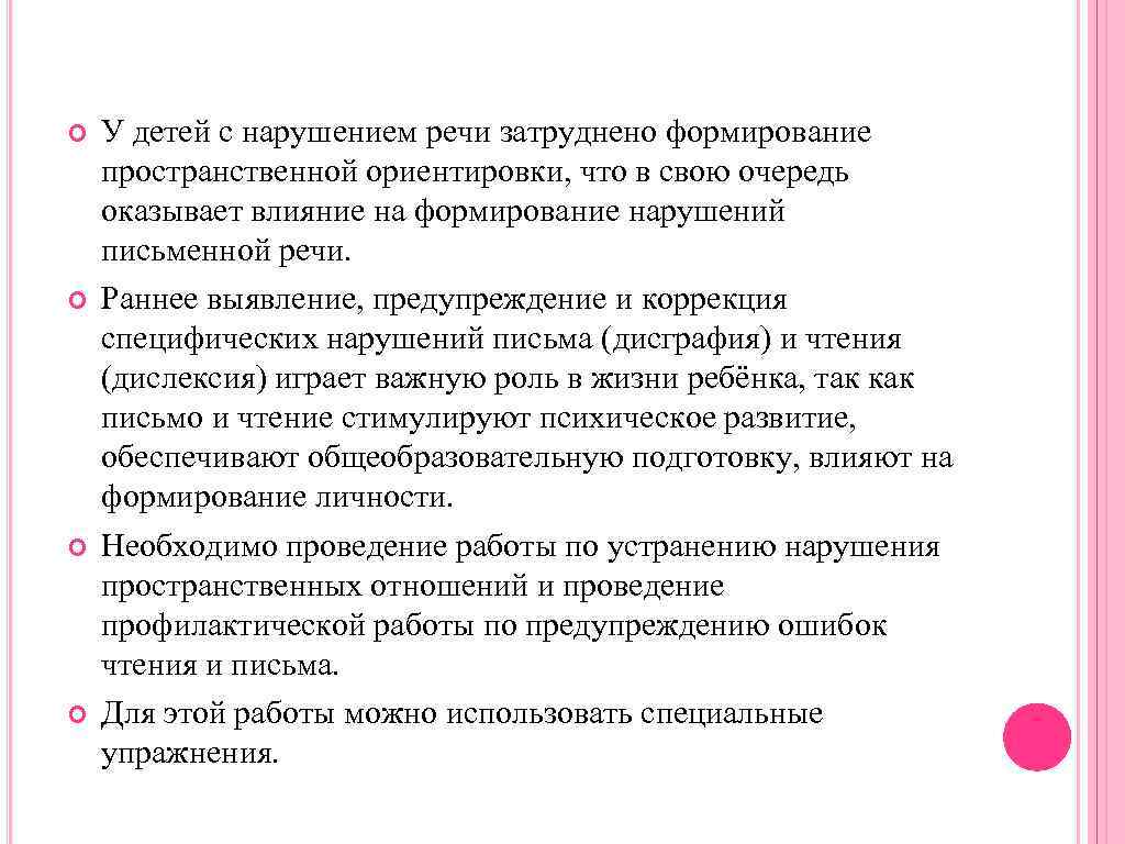 Нарушение пространственной ориентации. Затруднение речи. Нарушение пространственной ориентировки. Затрудненная речь. Затруднение речи признаки.