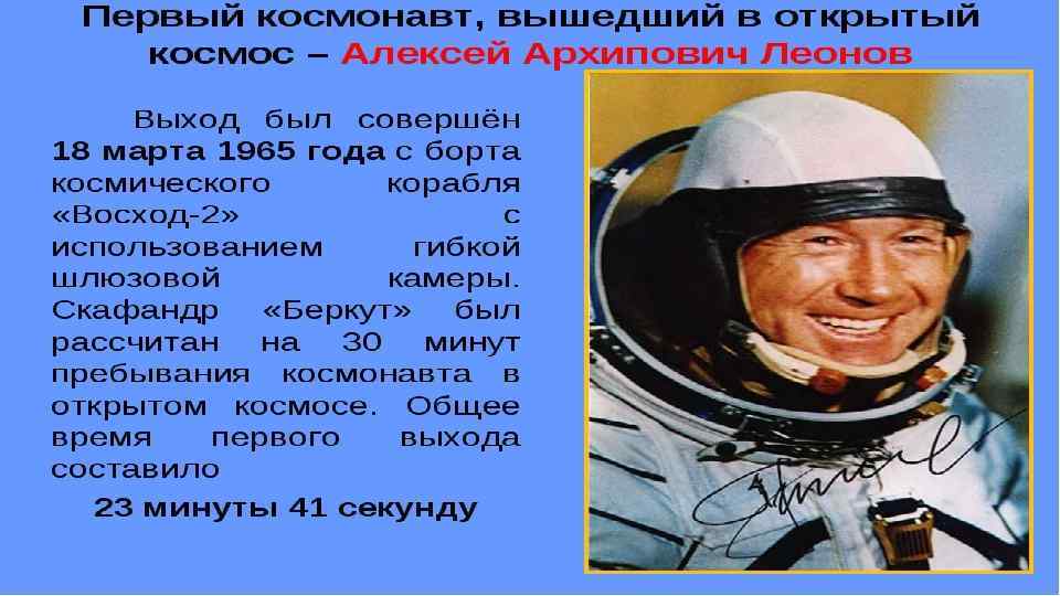Презентация первый космонавт