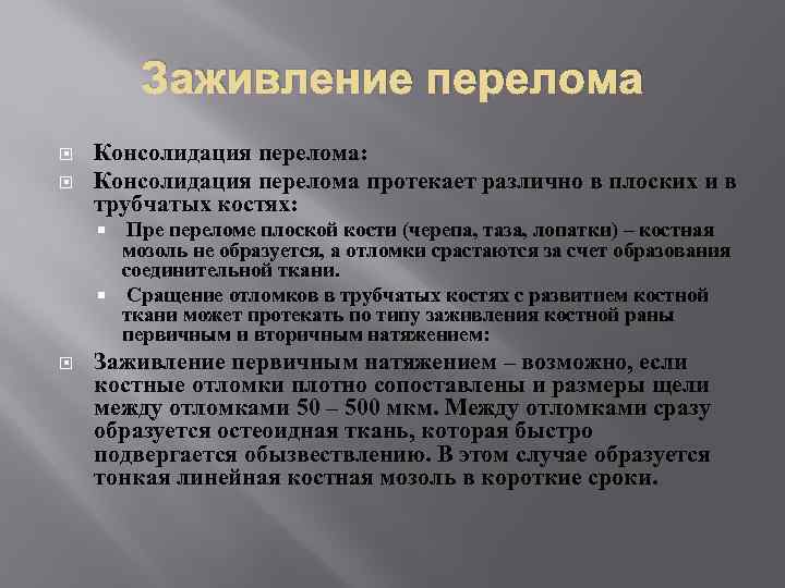 Замедленная консолидация презентация