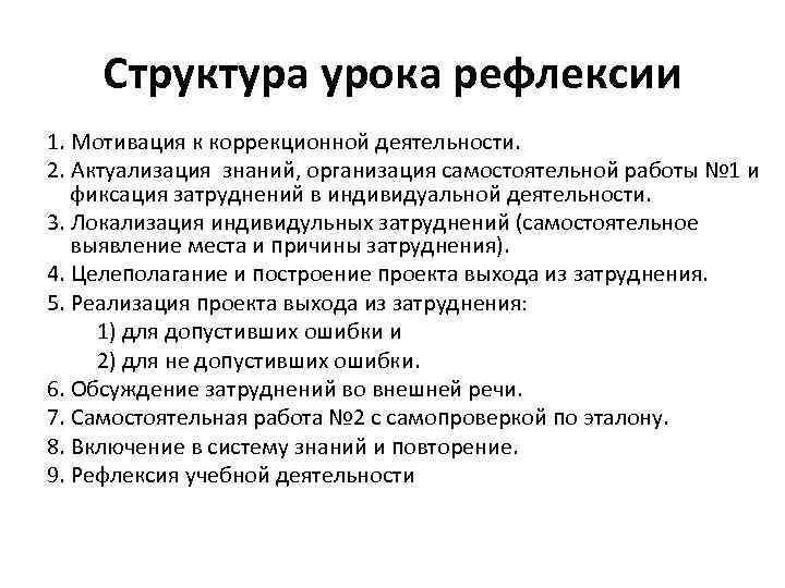 Требования к структуре урока