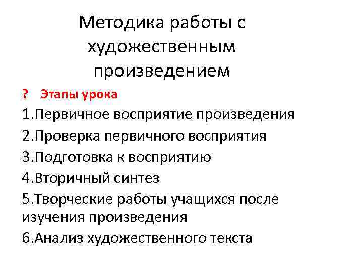 Этапы произведения