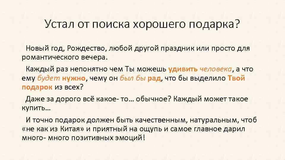 Устал от поиска хорошего подарка? Новый год, Рождество, любой другой праздник или просто для