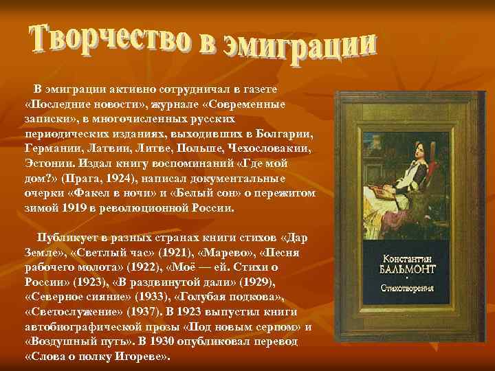 В эмиграции активно сотрудничал в газете «Последние новости» , журнале «Современные записки» , в