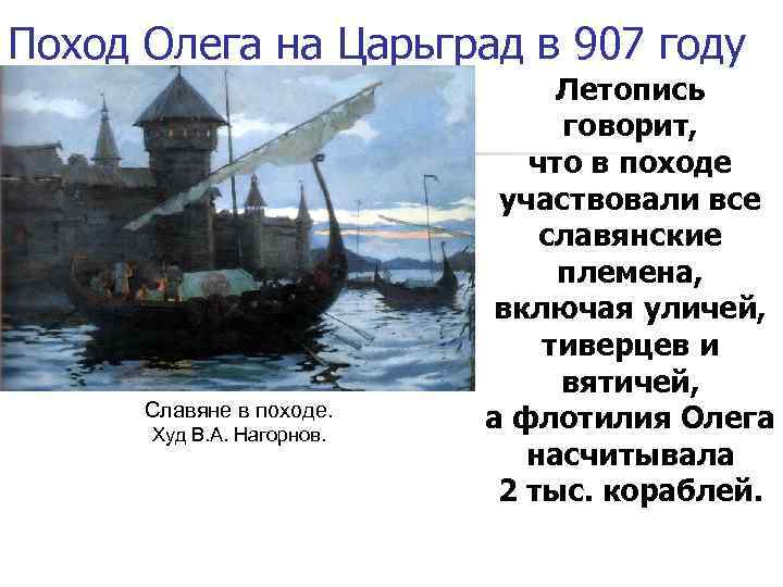 Сказание о походе олега на царьград читать