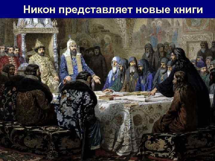 Никон представляет новые книги 