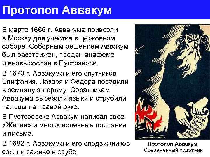 Путь церковного служения протопопа аввакума по плану составьте