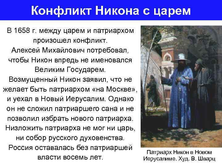 Описание картины суд над патриархом никоном