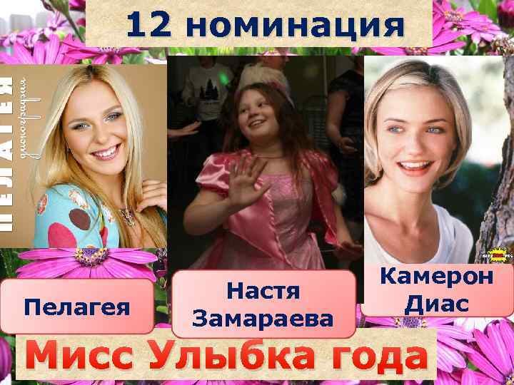 И через года улыбка