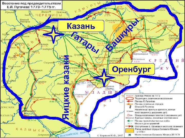 Яицкие казаки ры ры ш та Ба Та ки Казань Оренбург 