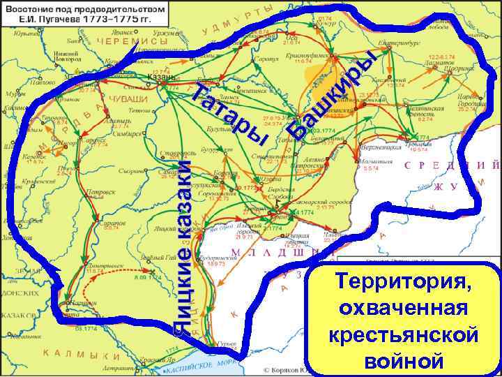 Яицкие казаки ры ш та Ба Та Территория, охваченная крестьянской войной 