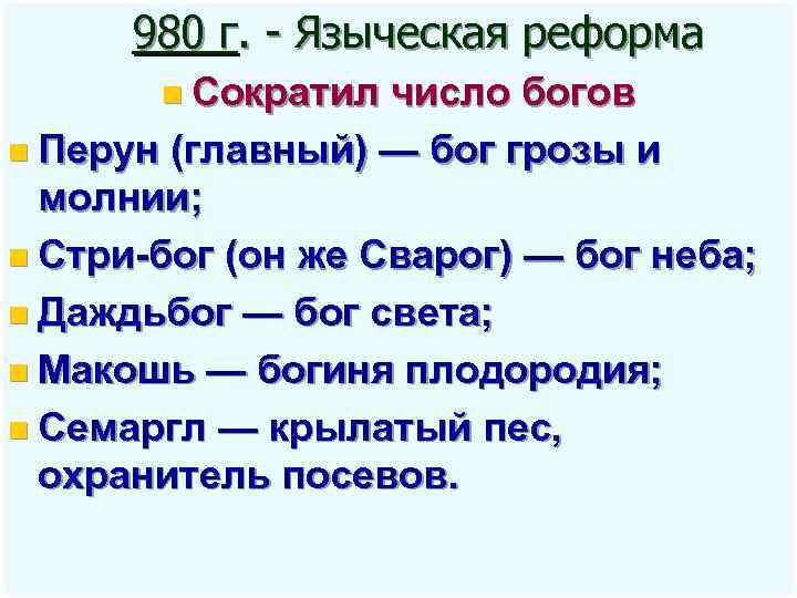 Реформа 980