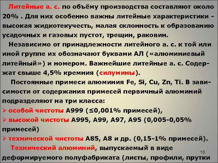 Литейные а. с. по объёму производства составляют около 20%. Для них особенно важны литейные