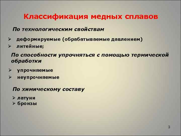 Классификация сплавов. Классификация медных сплавов. Классификация латуни по технологическим свойствам. Классификация медных сплавов материаловедение. Классификация медных сплавов по химическому составу.