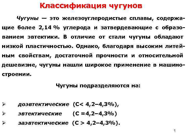 Железоуглеродистые сплавы