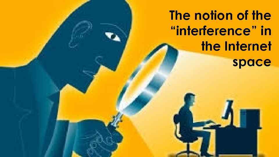 The notion of the “interference” in the Internet space 