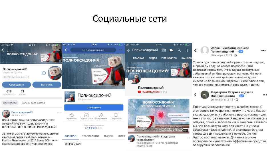 Социальные сети 