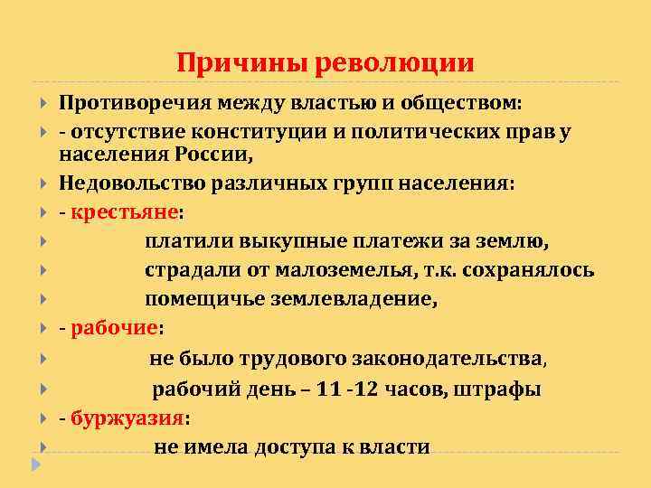 Укажите причины революции. Противоречия причины революции. Причины революции политические причины. Причины революции укажите причины недовольства для предприниматели. Причины недовольства жители французской революции.