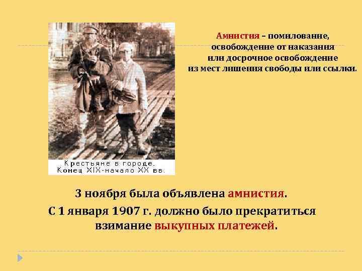 Амнистия и помилование история