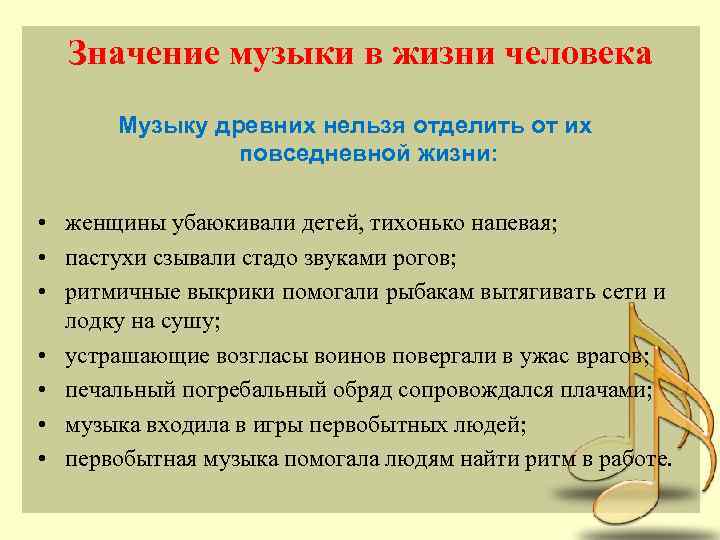 Какая роль какая роль песня текст. Музыка в жизни человека. Значение музыки для человека.