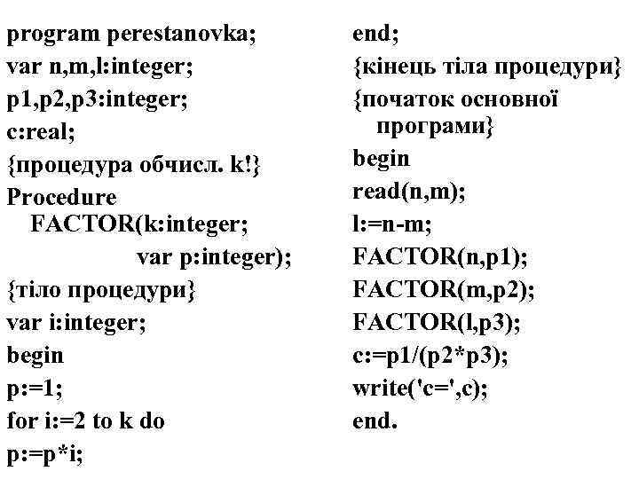 program perestanovka; var n, m, l: integer; p 1, p 2, p 3: integer;