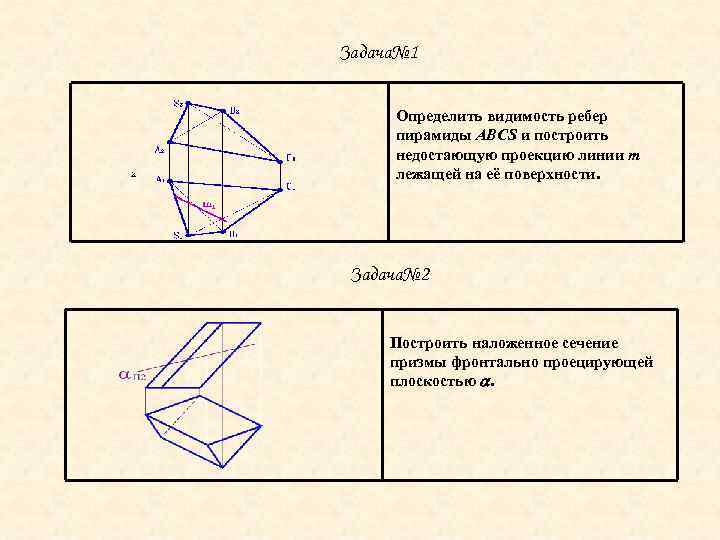 Видимость ребер призмы определена правильно на рисунке