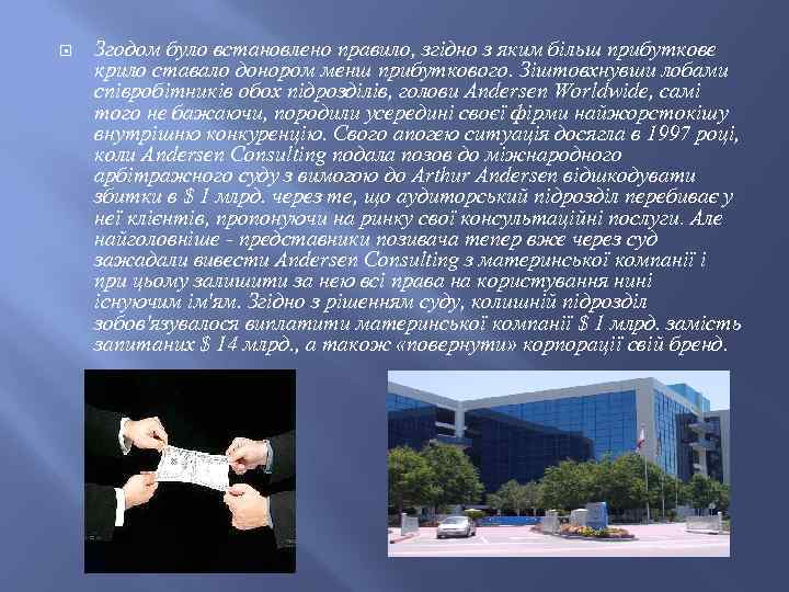  Згодом було встановлено правило, згідно з яким більш прибуткове крило ставало донором менш