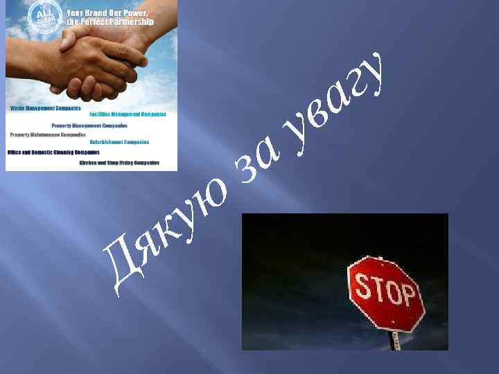 Д ю у к я а з а в у у г 