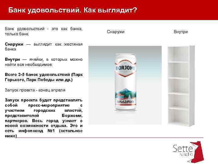 Банк удовольствий. Как выглядит? Банк удовольствий - это как банка, только банк. Снаружи —