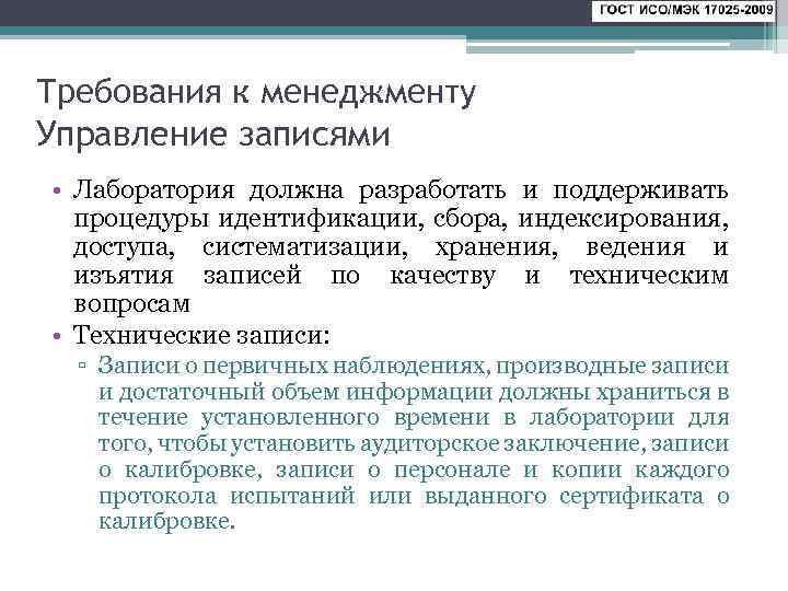 Управление записями в испытательной лаборатории образец