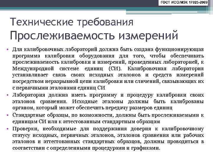 Правила использования стандартных образцов в руководстве по качеству