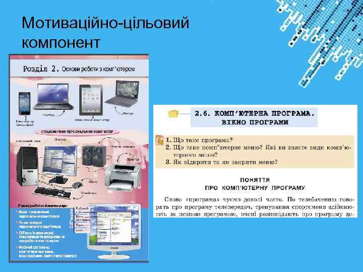Мотиваційно-цільовий компонент Powerpoint Templates 