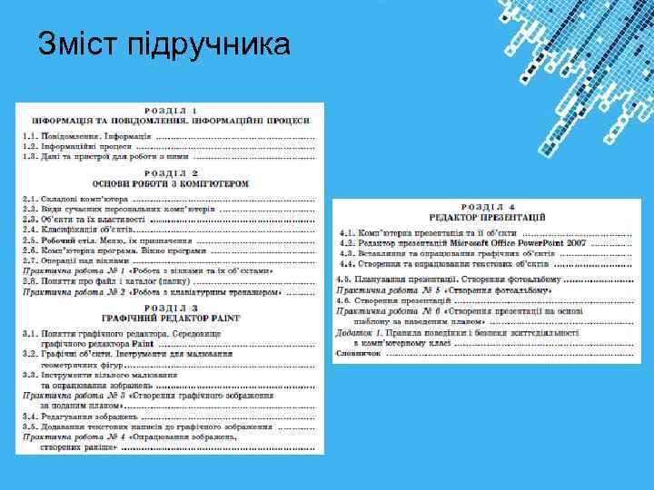 Зміст підручника Powerpoint Templates 