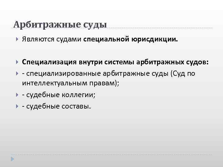 Виды арбитражных. Деятельность арбитражного суда. Арбитражный суд функции. Функции арбитражных судов. Функции и задачи арбитражного процесса..