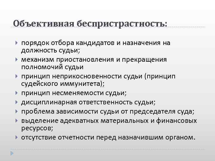 Порядок отбора. Порядок отбора кандидатов на должность судьи. Порядок отбора кандидатов для назначения на должность судьи.. Требования, порядок отбора и назначения судей. Опишите порядок отбора кандидатов на должность судьи..